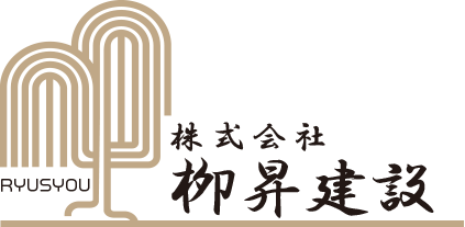 株式会社栁昇建設